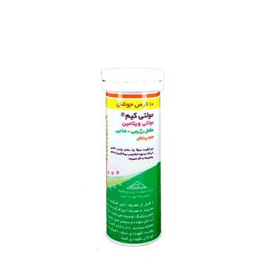 قرص جوشان مولتی ویتامین مولتی کیم 10 عددی حکیم